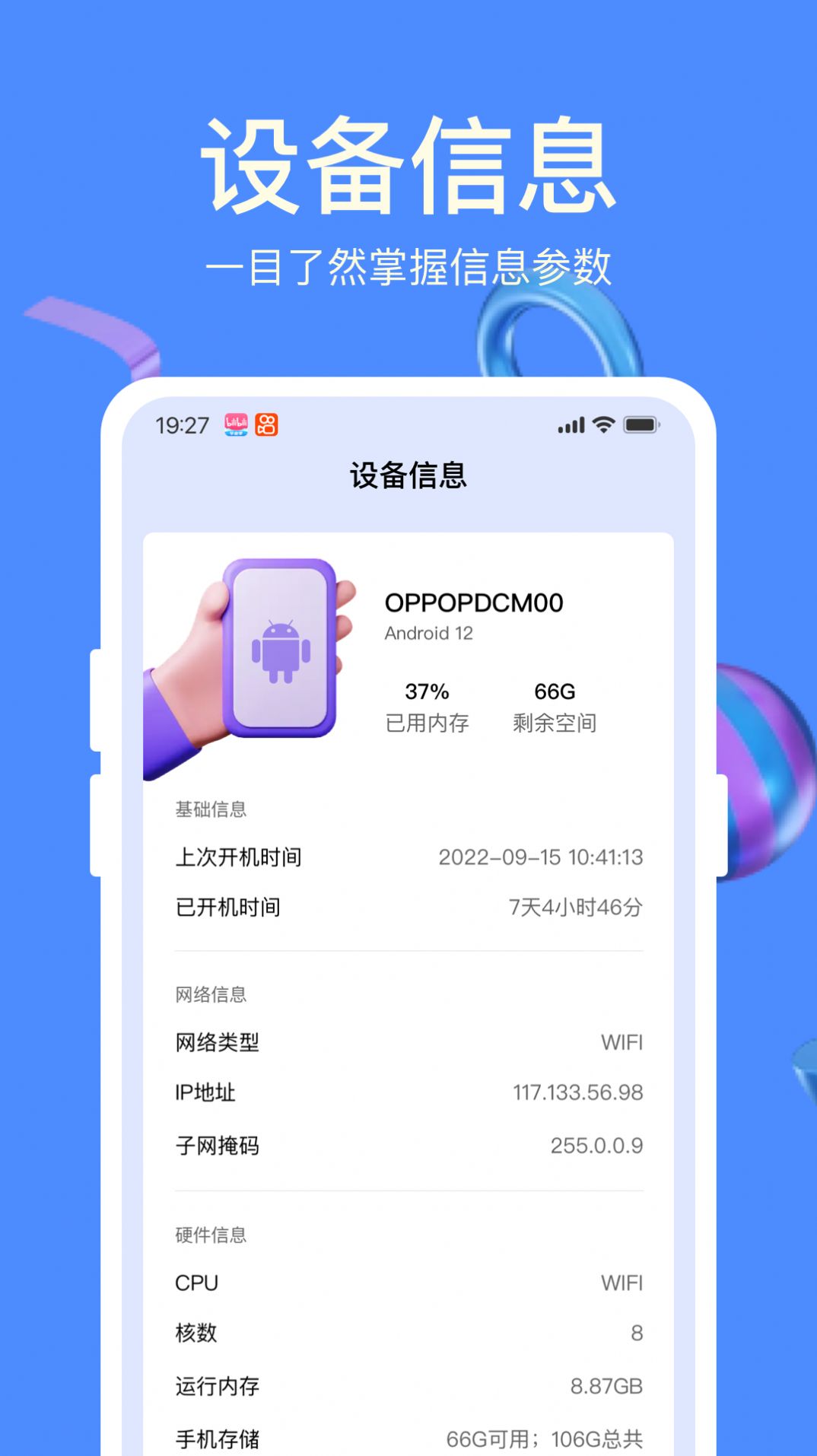 天天充电宝 v1.0.2.b1截图2