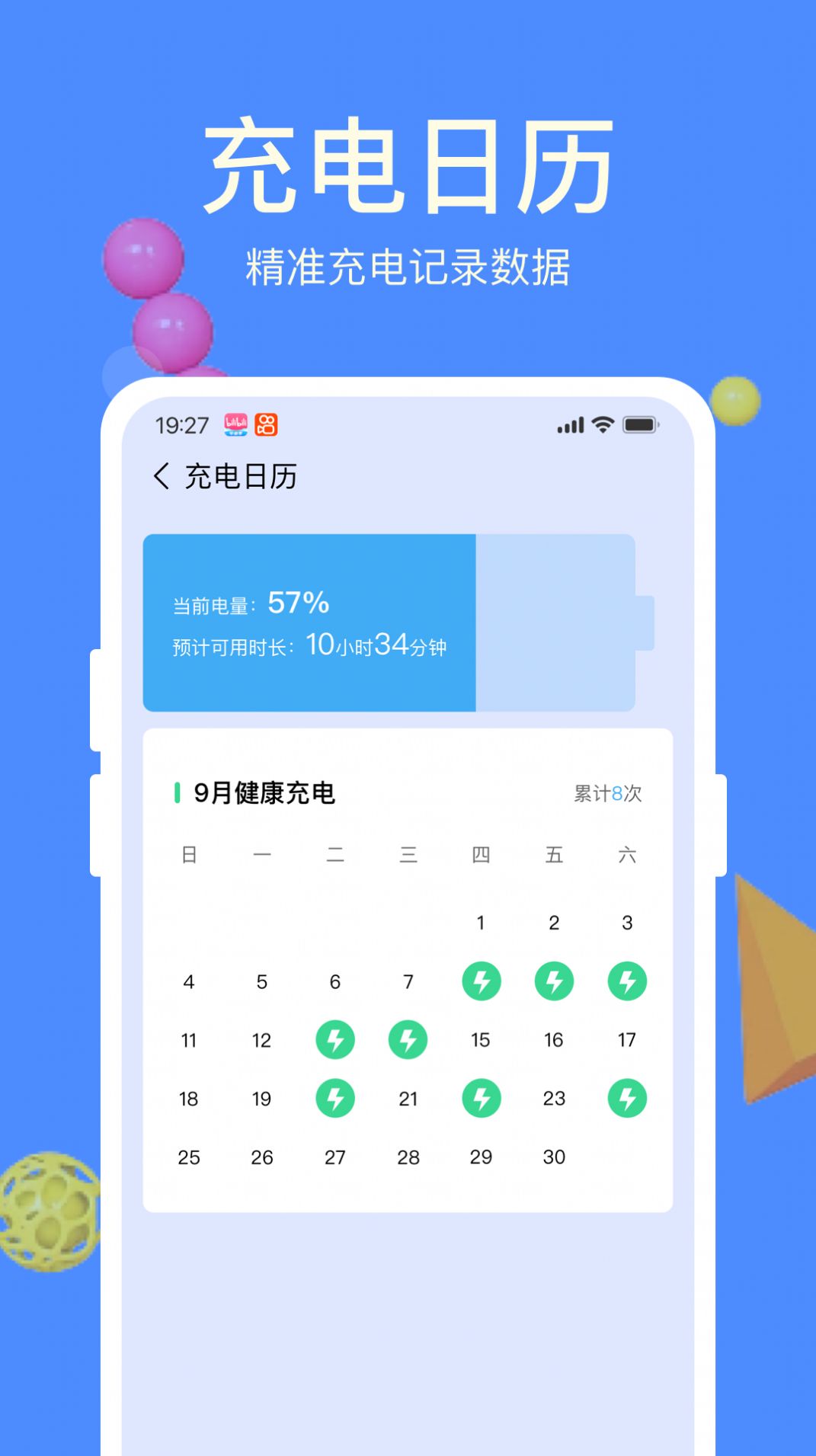 天天充电宝 v1.0.2.b1截图3