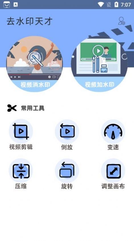 去水印天才 v2.1截图3