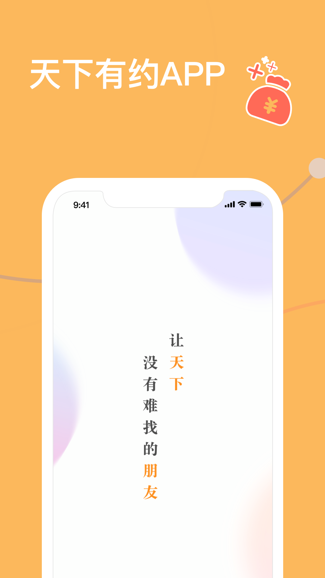 天下有约 v1.3.1截图1