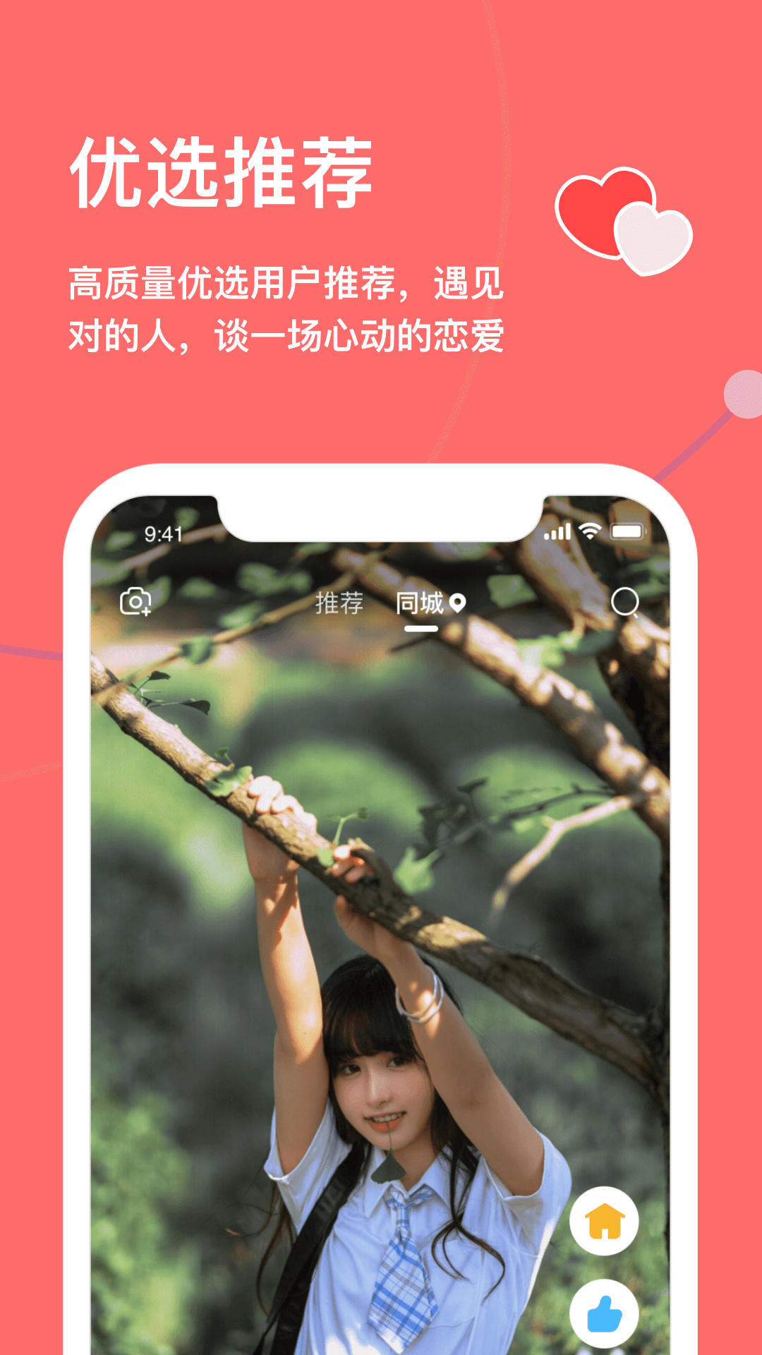 天下有约 v1.3.1截图3