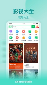 爱奇艺极速版v2.11.1 v2.11.1截图1