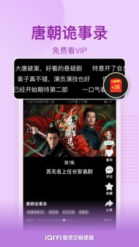 爱奇艺极速版v2.11.1 v2.11.1截图3