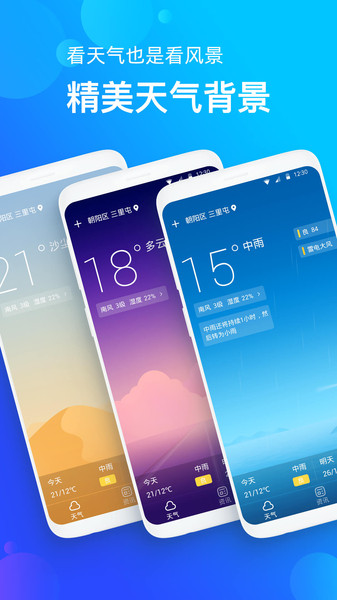 企鹅天气预报 v1.0.0截图1