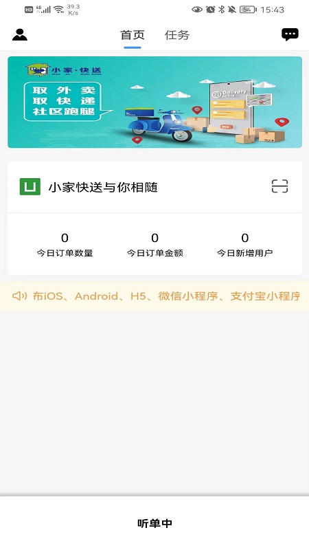 小家快送 v1.2.5截图1