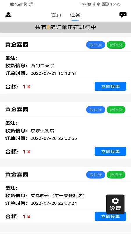小家快送 v1.2.5截图2