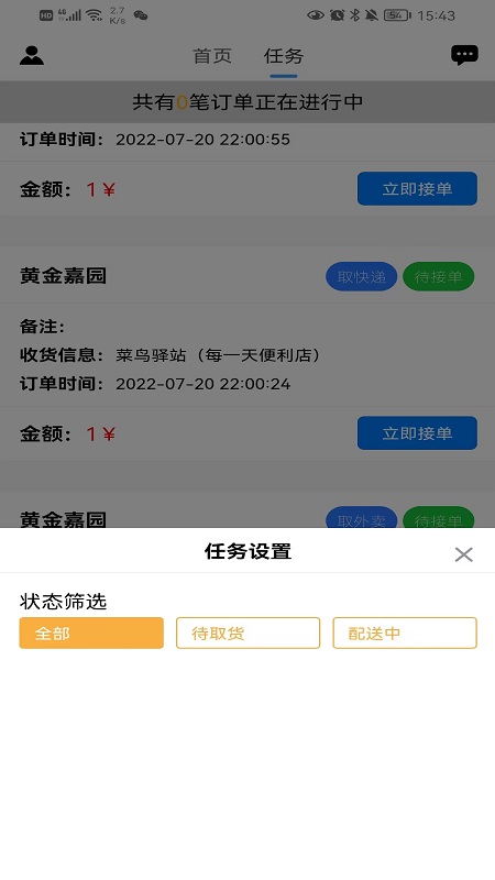 小家快送 v1.2.5截图3