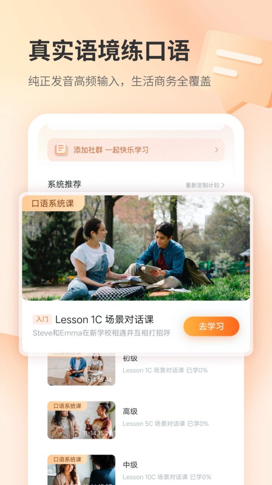 e刻英语 v1.0.0截图1
