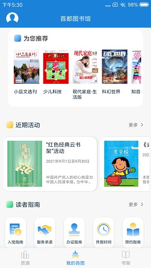 首都图书馆 v3.18截图1