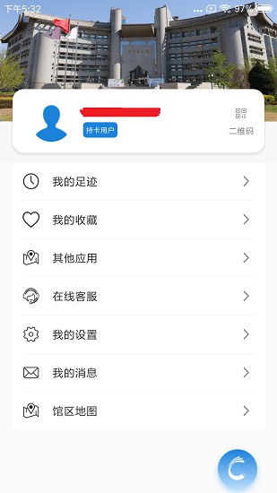 首都图书馆 v3.18截图2