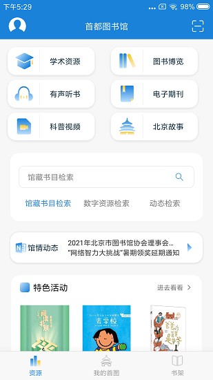 首都图书馆 v3.18截图3