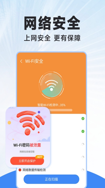 WiFi连连钥匙免费版 v1.0.0截图2