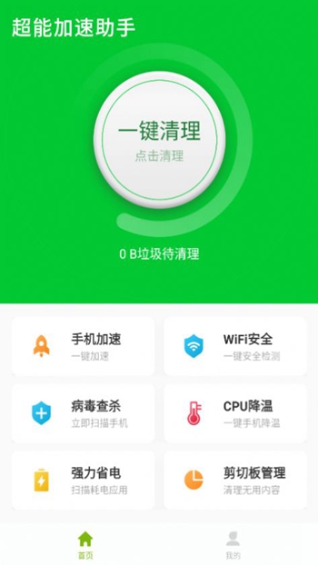 超能加速助手 v1.2.1截图1