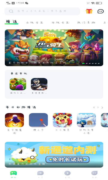 870游戏盒子 v1.2.3截图3