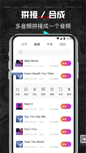 音乐编辑大师 v1.1截图2
