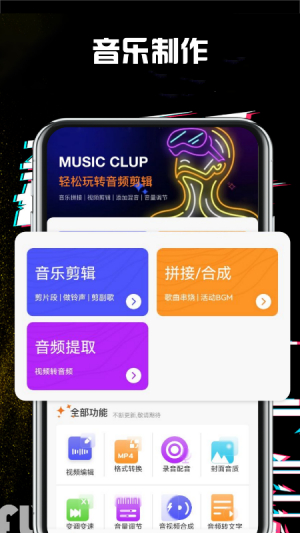 音乐编辑大师 v1.1截图3