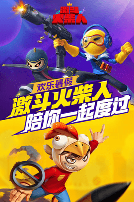 激斗火柴人 v1.16.0截图2