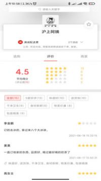 萤火虫外卖 v1.0.2截图2