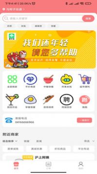 萤火虫外卖 v1.0.2截图3