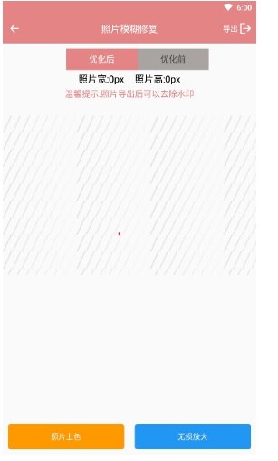 老照片无损修复 v4.0截图1