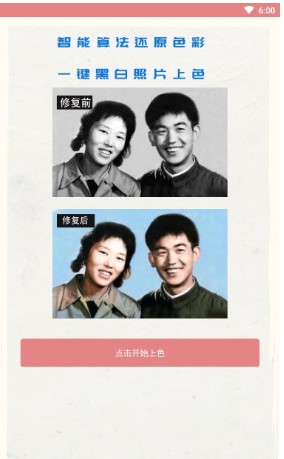 老照片无损修复 v4.0截图2