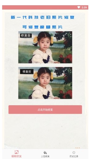 老照片无损修复 v4.0截图3