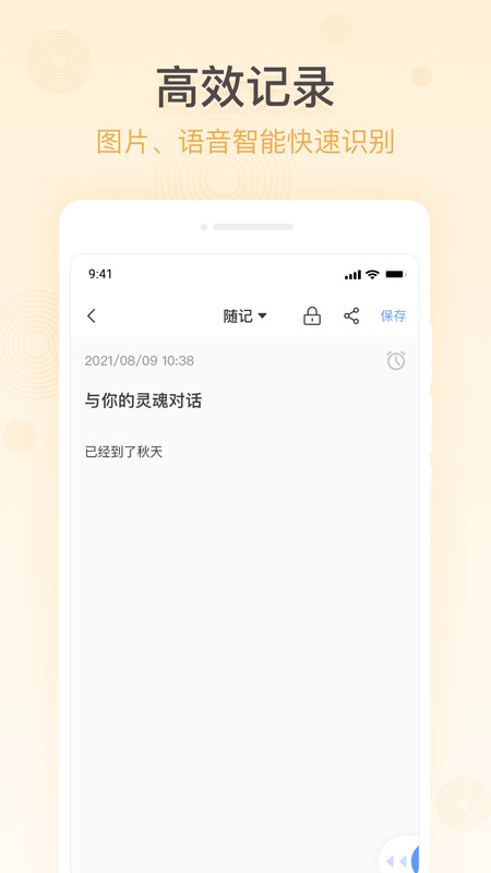 简洁备忘录 v1.0.1截图2