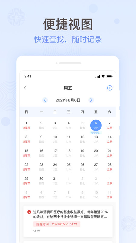 简洁备忘录 v1.0.1截图3