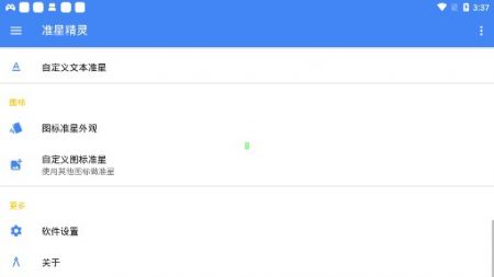 准星精灵 v99.1.10截图1