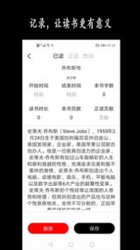 新阳读书记录 v1.1截图3
