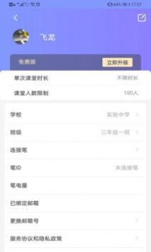 规范字云课堂 v1.2.2截图1