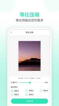 压缩图片 v1.1.2截图1