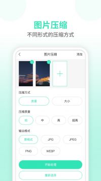 压缩图片 v1.1.2截图2