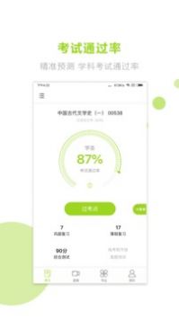 文鹿自考 v4.1.1.5截图1