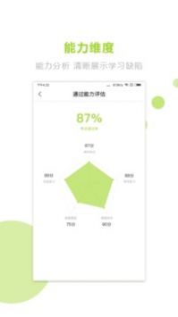 文鹿自考 v4.1.1.5截图2