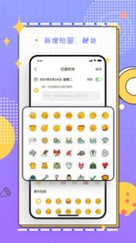 梦想倒计时 v1.0.0截图2