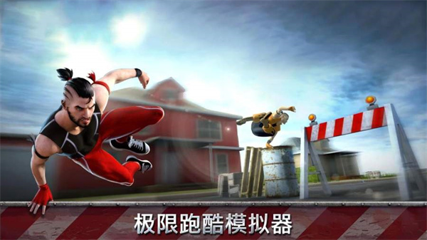 跑酷模拟器中文版 v1.3.35截图1