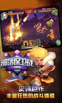 部落保卫战 v1.700截图1