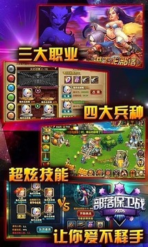 部落保卫战 v1.700截图2