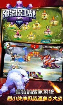 部落保卫战 v1.700截图3