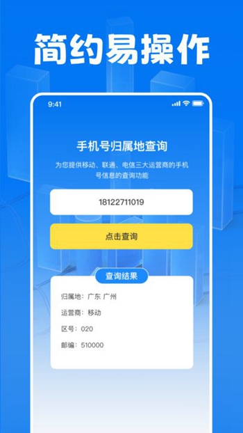 万能流量管家免费版 v1.21截图1