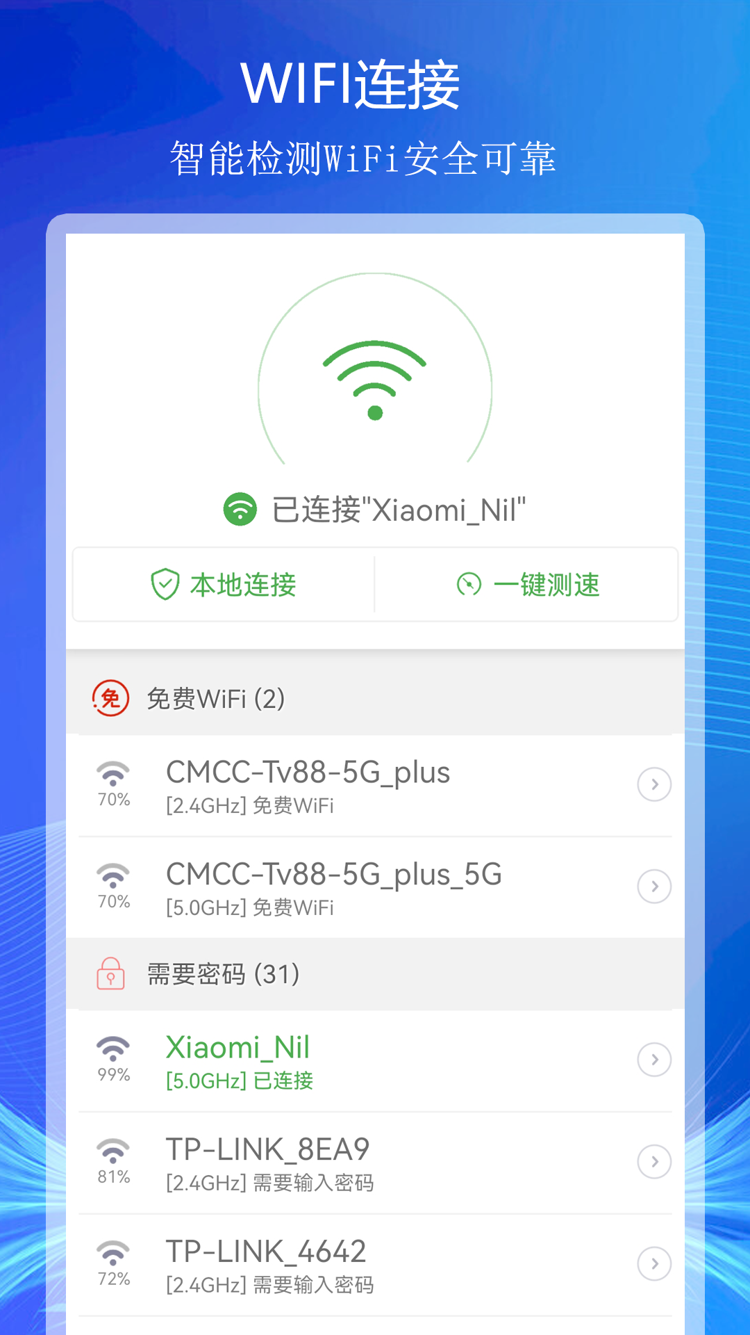 WiFi上网连接助手 v24.3.29截图1