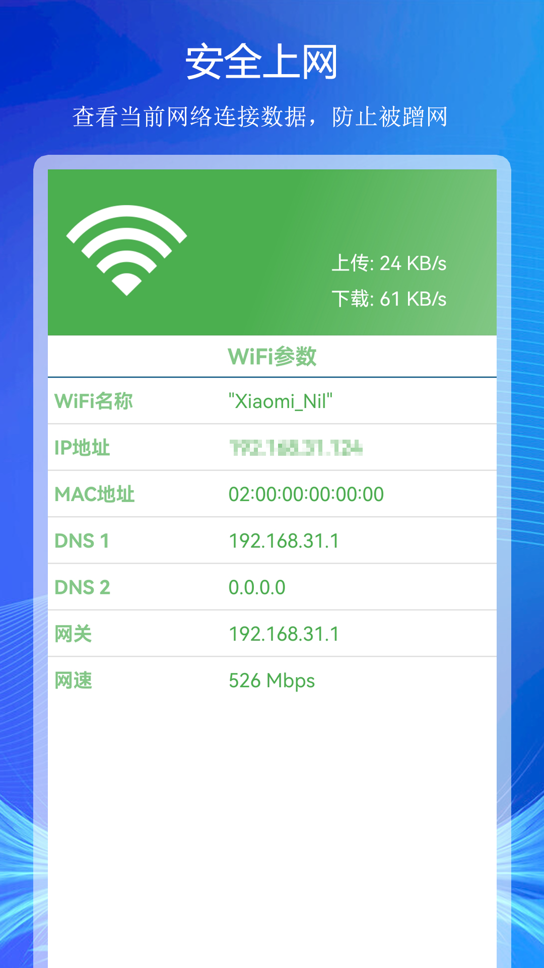WiFi上网连接助手 v24.3.29截图2