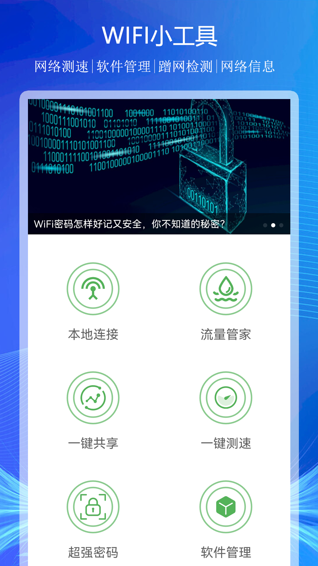 WiFi上网连接助手 v24.3.29截图3