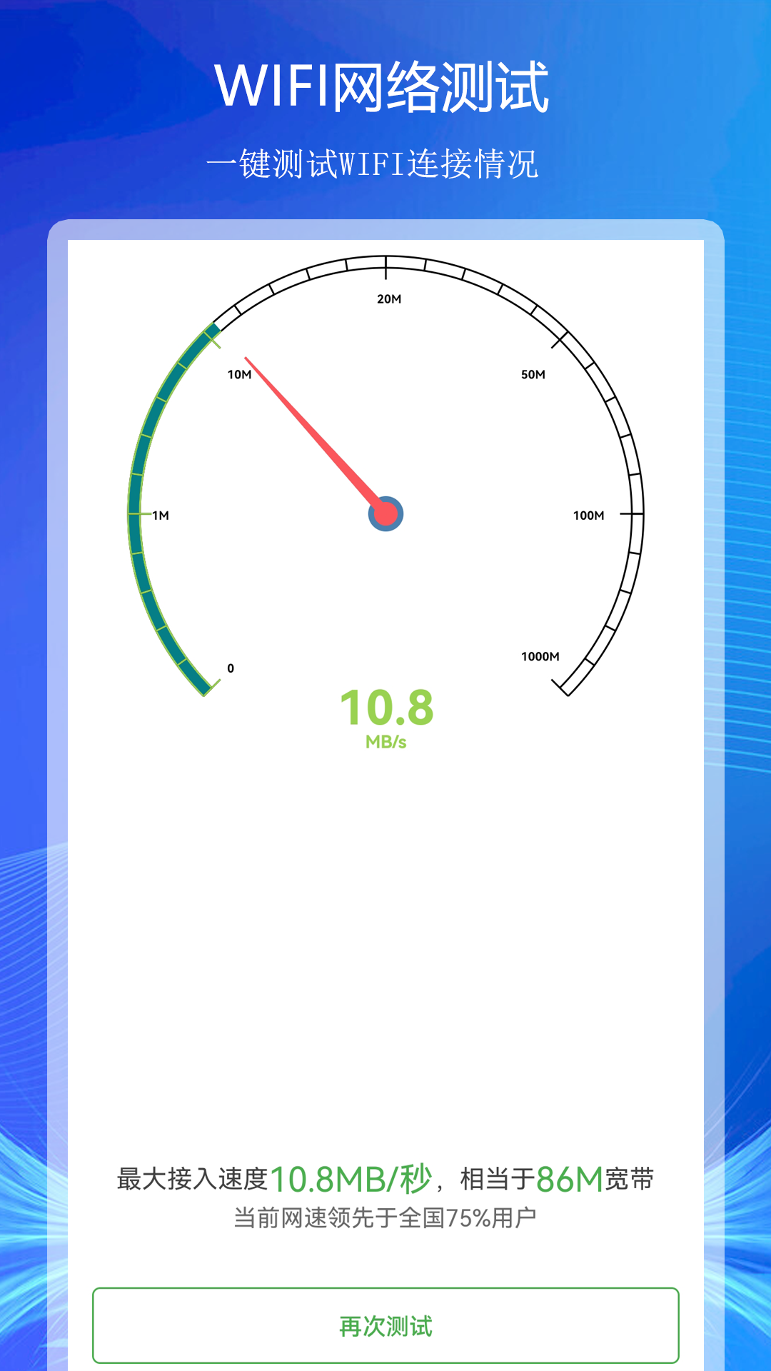 WiFi上网连接助手 v24.3.29截图4