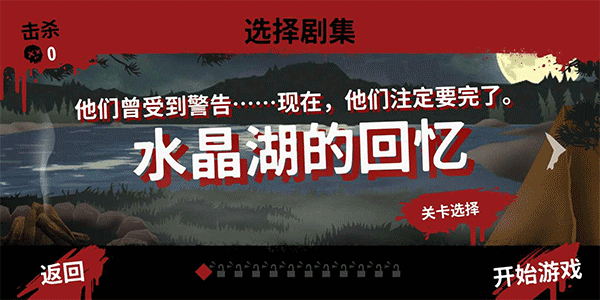 十三号星期五中文版 v1.4截图1