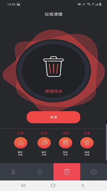 嘉成清理 v1.0截图2