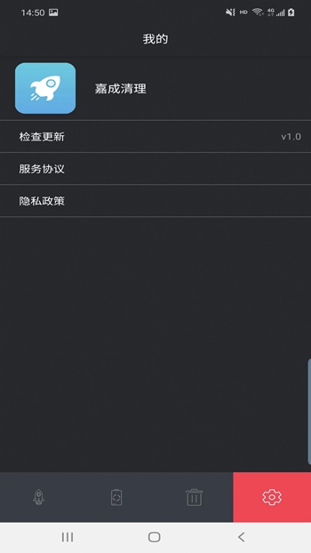 嘉成清理 v1.0截图4