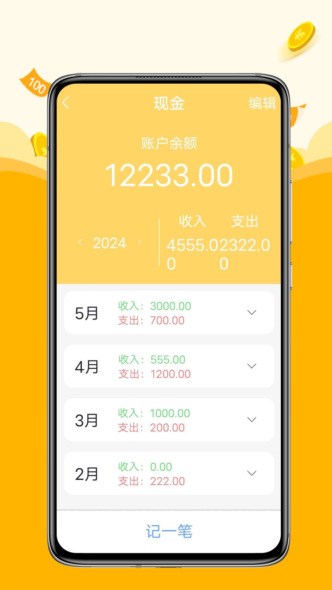 收支手账 v1截图1