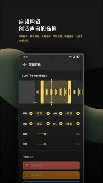 音乐时刻剪辑助手 v1.1截图2